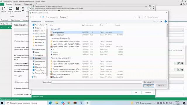 Подготовка технического плана на раздел нежилого помещения смотреть онлайн