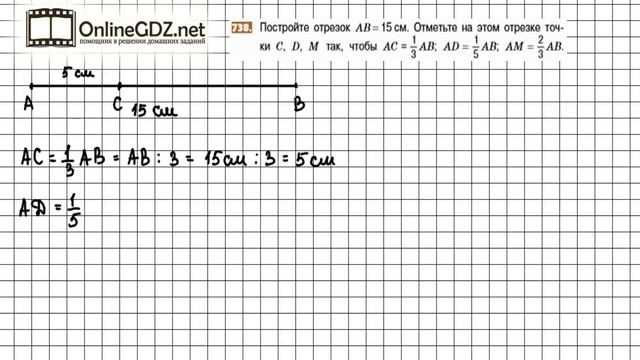 Задание №738 - Математика 5 класс (Никольский С.М., Потапов М.К.) смотреть онлайн