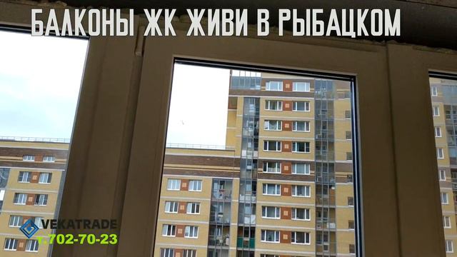 Теплое остекление балкона в ЖК Живи в Рыбацком смотреть онлайн