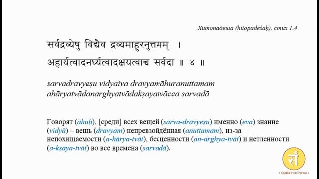 Хитопадеша, стих 1.4. смотреть онлайн