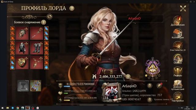 GUNS OF GLORY ДНЕВНИК ПУТЕШЕСВИЙ / ХАЛЯВНЫЕ НАГРАДЫ смотреть онлайн