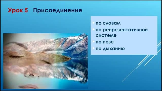 Эриксоновский гипноз Урок 5 смотреть онлайн