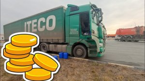 Сколько мне платит Итеко