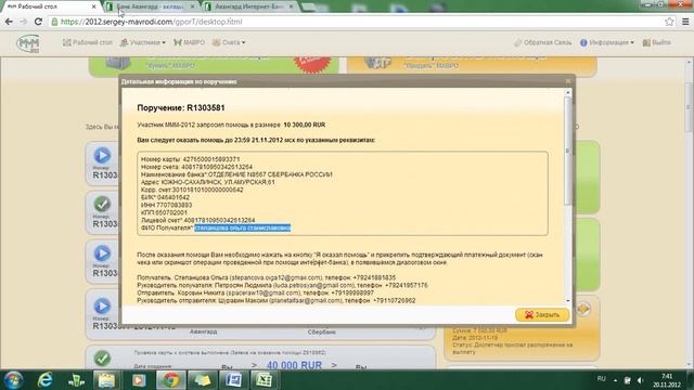 Перевод денег по заявке смотреть онлайн