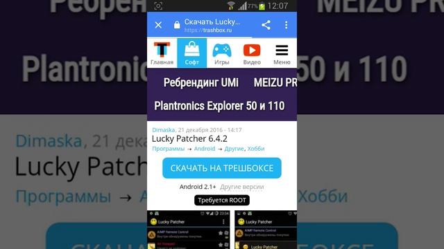 Как скачать лаки патчер смотреть онлайн