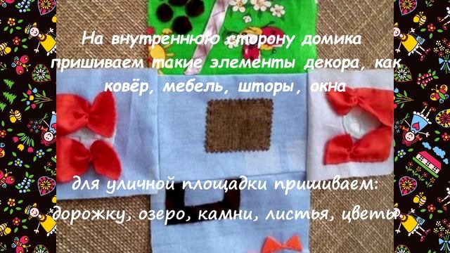 Мастер-класс по изготовлению текстильного домика