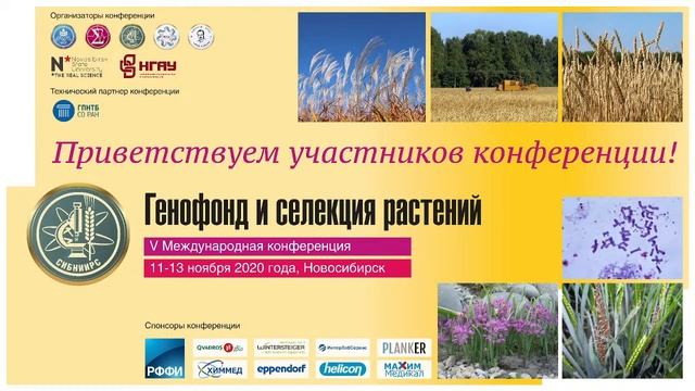 Генофонд и селекция полевых культур смотреть онлайн