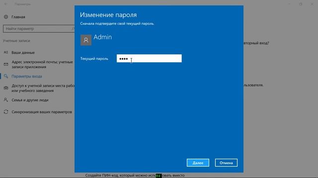 как установить поменять пароль в виндовс 10 при включении смотреть онлайн