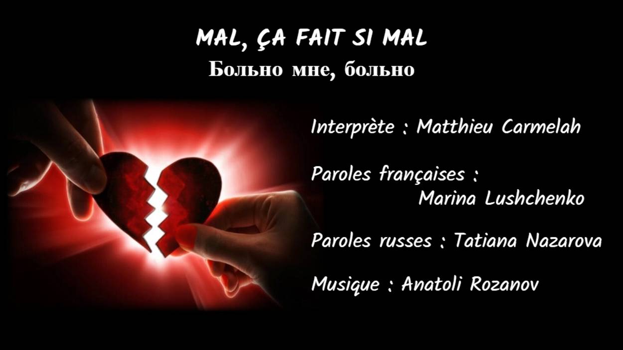 MAL, ÇA FAIT SI MAL (chanson russe en français) – БОЛЬНО МНЕ, БОЛЬНО (на французском) смотреть онлайн