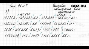 Итоговое повторение всего изученного, стр. 94 № 7 - Математика 4 класс 2 часть Моро