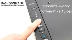ОБНУЛЕНИЕ КАРТРИДЖЕЙ CANON MG2540S