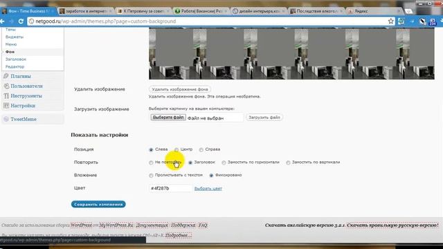 Как настроить фон сайта? смотреть онлайн