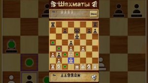 Играем в шахматы с компьютером