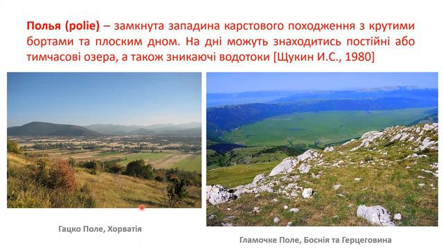 Лекція № 016. Карстові морфоскульптури смотреть онлайн