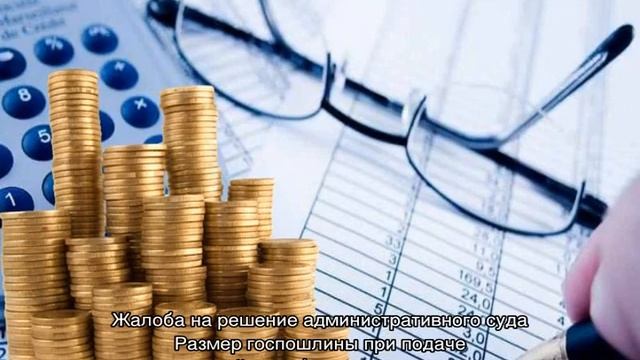 Госпошлина за апелляционную жалобу смотреть онлайн