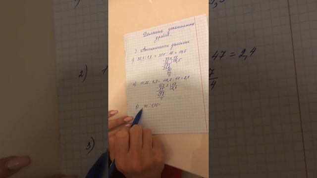 Деление десятичных дробей. Деление на десятичную дробь, 5 класс