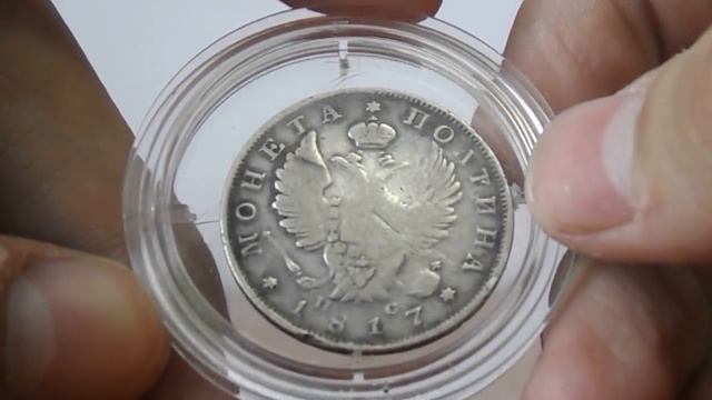 Описание и стоимость монеты Полтина 1817 г. СПБ ПС. Александр I. Тиражная монета смотреть онлайн