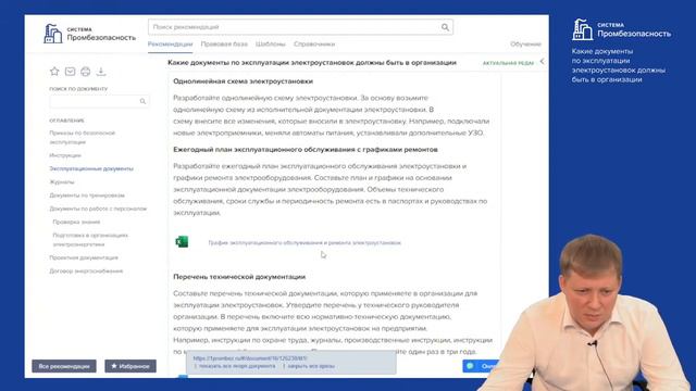 Какие документы по эксплуатации электроустановок должны быть в организации смотреть онлайн