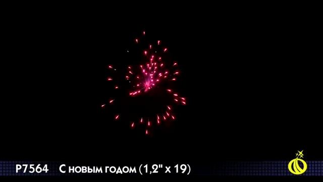 Р7564 С новым годом NEW смотреть онлайн