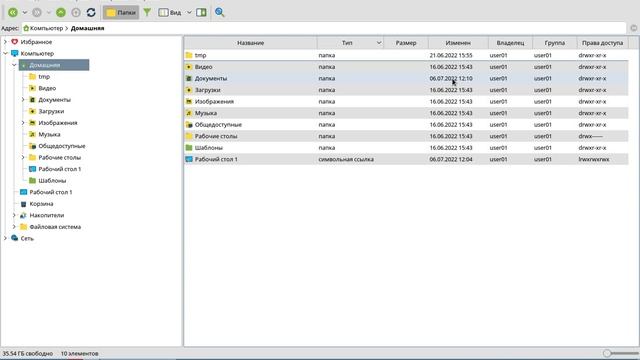 Астра Линукс для дома: работа с файлами, особенности файловой системы смотреть онлайн