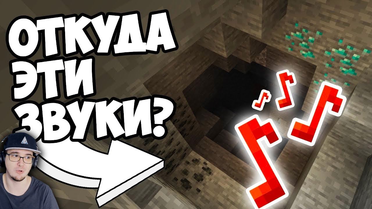 ОТКУДА ПЕЩЕРНЫЕ ЗВУКИ в МАЙНКРАФТЕ ? ► Minecraft Теории - MrGridlock | Реакция