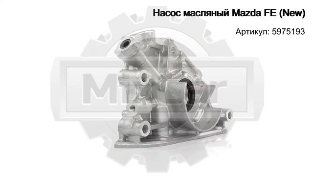 Насос масляный Mazda FE (New) (5975193). Запчасти для погрузчиков. смотреть онлайн
