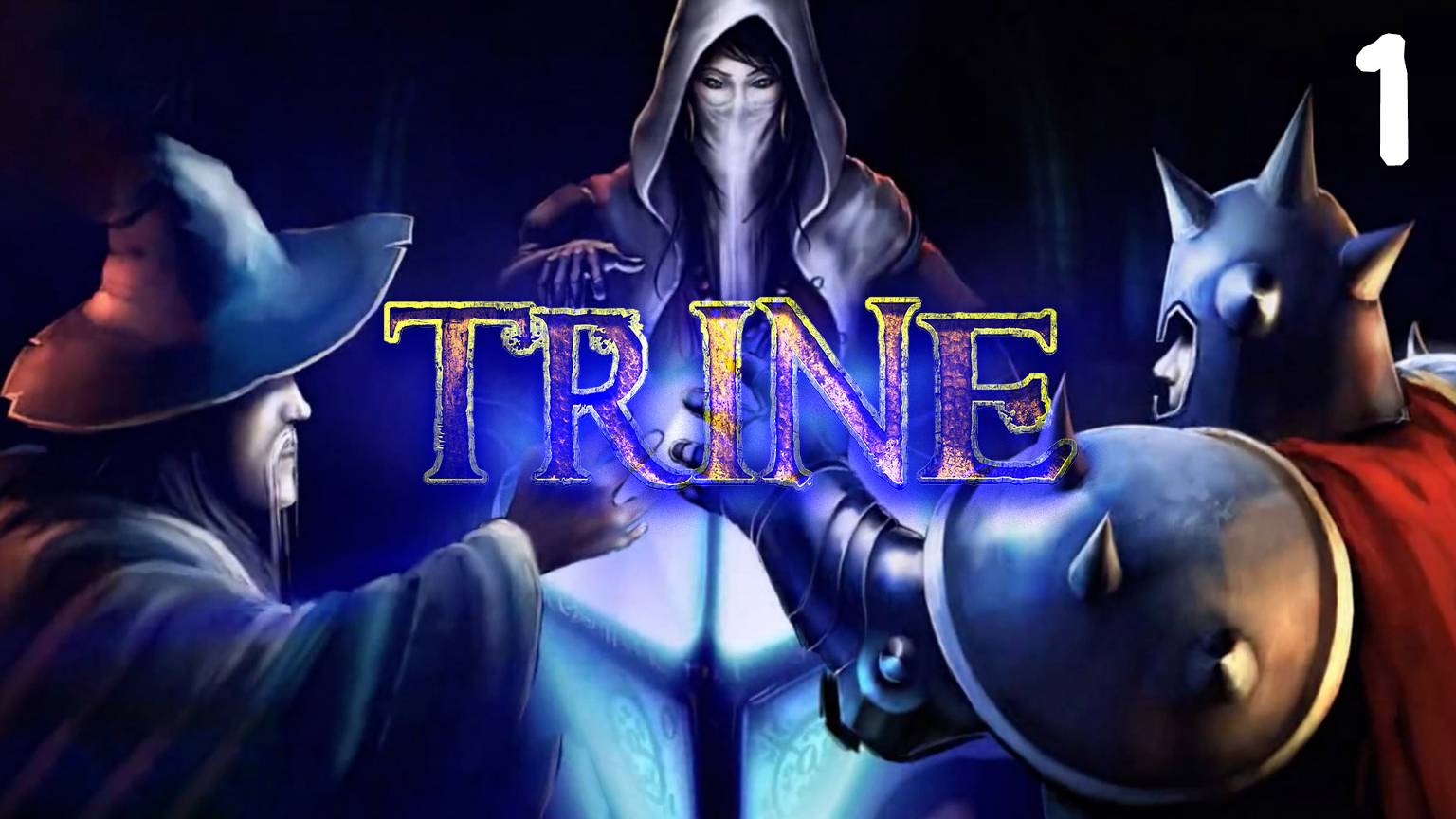 Связанные души - Trine - 1 (кооп)