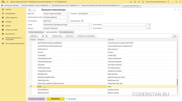 Выгрузка товаров, остатков и цен из 1С (excel, xml) в папку или на ftp (по расписанию) смотреть онлайн