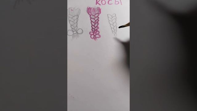 Рисуем косу смотреть онлайн