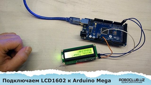 Как подключить дисплей LCD1602 I2C к Arduino Mega смотреть онлайн