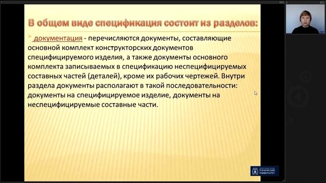 Лекция 7. Сборочный чертеж | Инженерная Графика | ОмГТУ | Лекториум смотреть онлайн