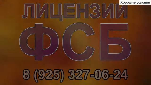 порядок получения лицензии о государственной тайне смотреть онлайн