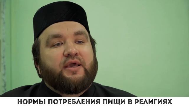 Нормы потребления пищи в религиях смотреть онлайн
