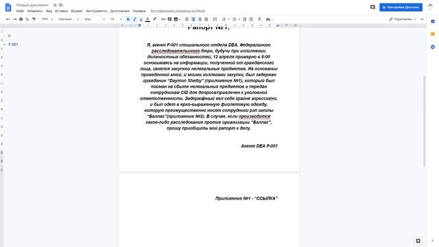 Как правильно писать рапорт?