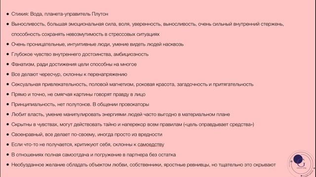 СКОРПИОН. Характер и предназначение знака смотреть онлайн