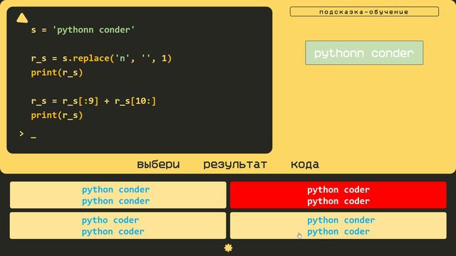 Тест по Python для начинающих – Как удалить символ из строки в Python? смотреть онлайн