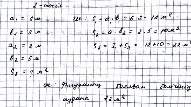 МАТЕМАТИКА 4 СЫНЫП 84 САБАҚ смотреть онлайн