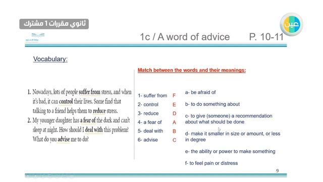 دروس عين traveller2-revisionof module1 and2 ثانوي مقررات مشترك 1 смотреть онлайн