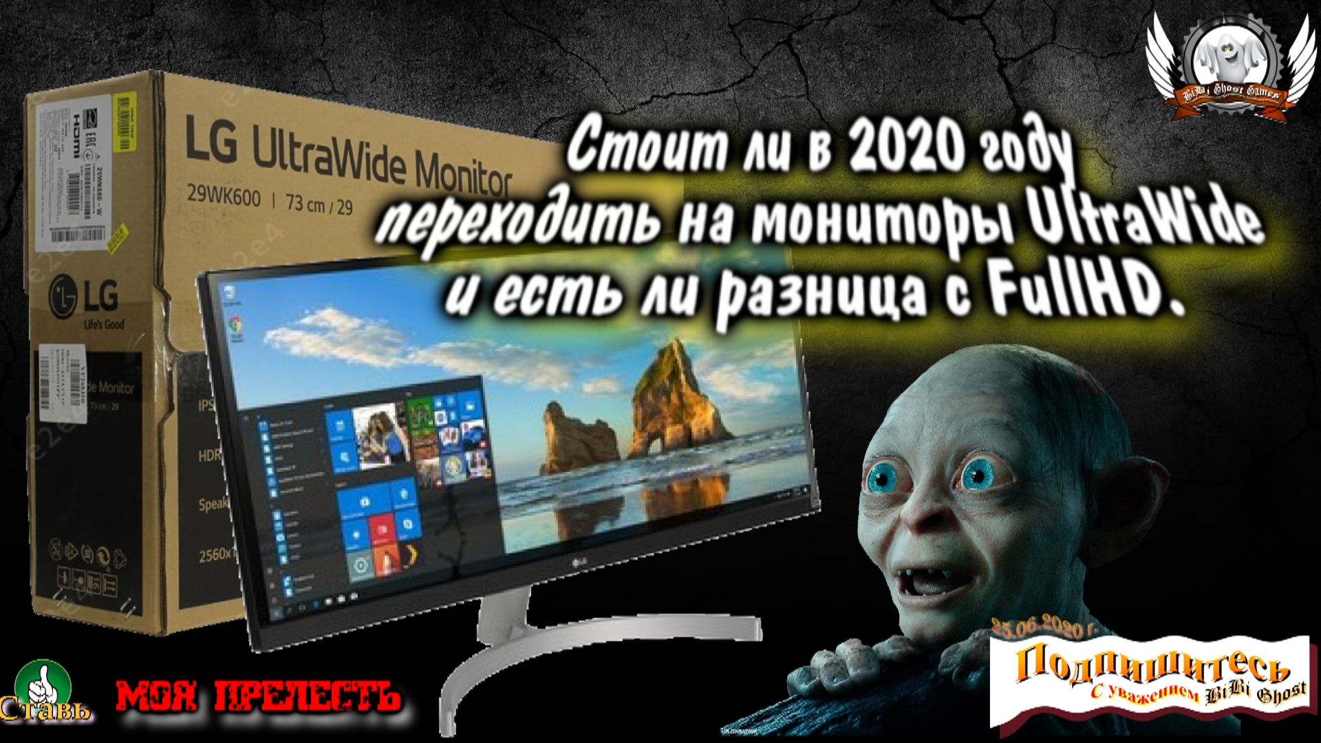 Стоит ли в 2020 году переходить на мониторы UltraWide и есть ли разница с FullHD.