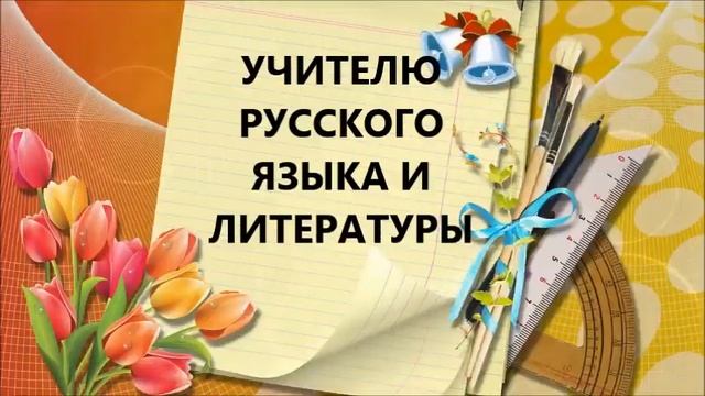 Благодарность учителям от родителей 11а класса 2021г смотреть онлайн