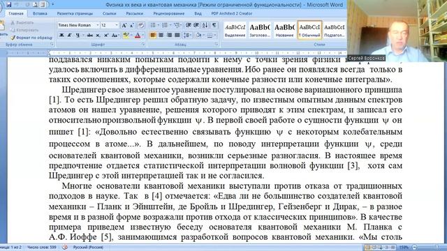 Физика ХХ века и квантовая механика смотреть онлайн