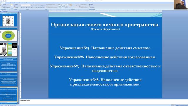 Из каких упражнений состоит методика обучения. В чем их суть и видимые эффекты.