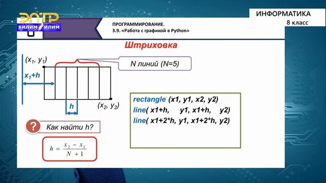8-класс | Информатика | Модуль graph. Циклы. Штриховка и закрашивание областей смотреть онлайн