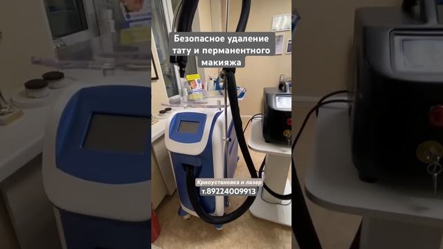 Безопасное удаление татуировки и перманентного макияжа лазером или ремувером. смотреть онлайн
