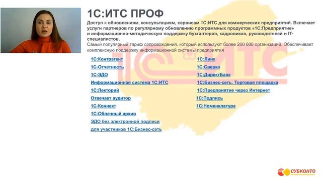 Тарифы ИТС - сравнение, составляющие ИТС, отличия ИТС ПРОФ от ТЕХНО, какой тариф выгодней и почему