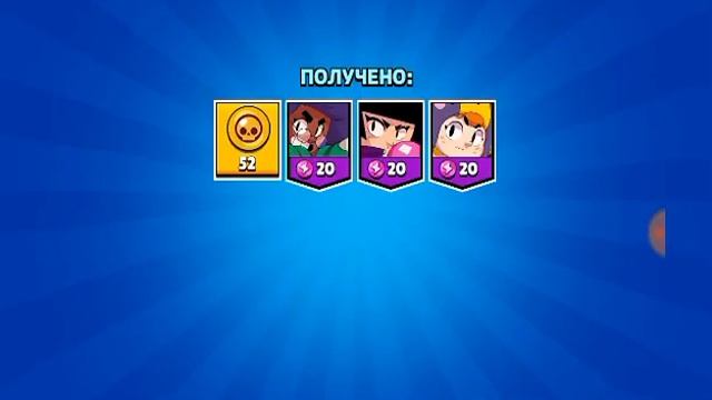 Купил brawl pass и открыл боксы в бравл старс смотреть онлайн