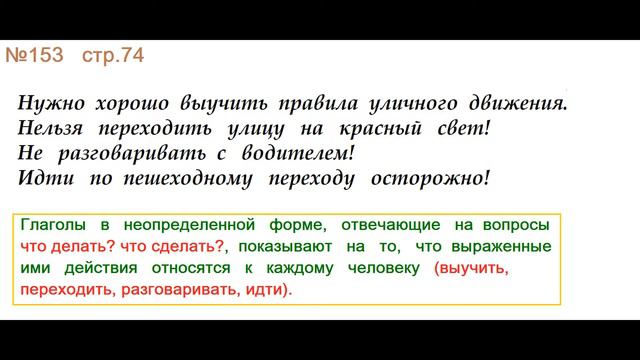 ГДЗ 4 класс, Русский язык, Упражнение. 153 Канакина В.П Горецкий В.Г Учебник, 2 часть смотреть онлайн