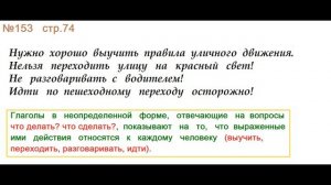 ГДЗ 4 класс, Русский язык, Упражнение. 153  Канакина В.П Горецкий В.Г Учебник, 2 часть