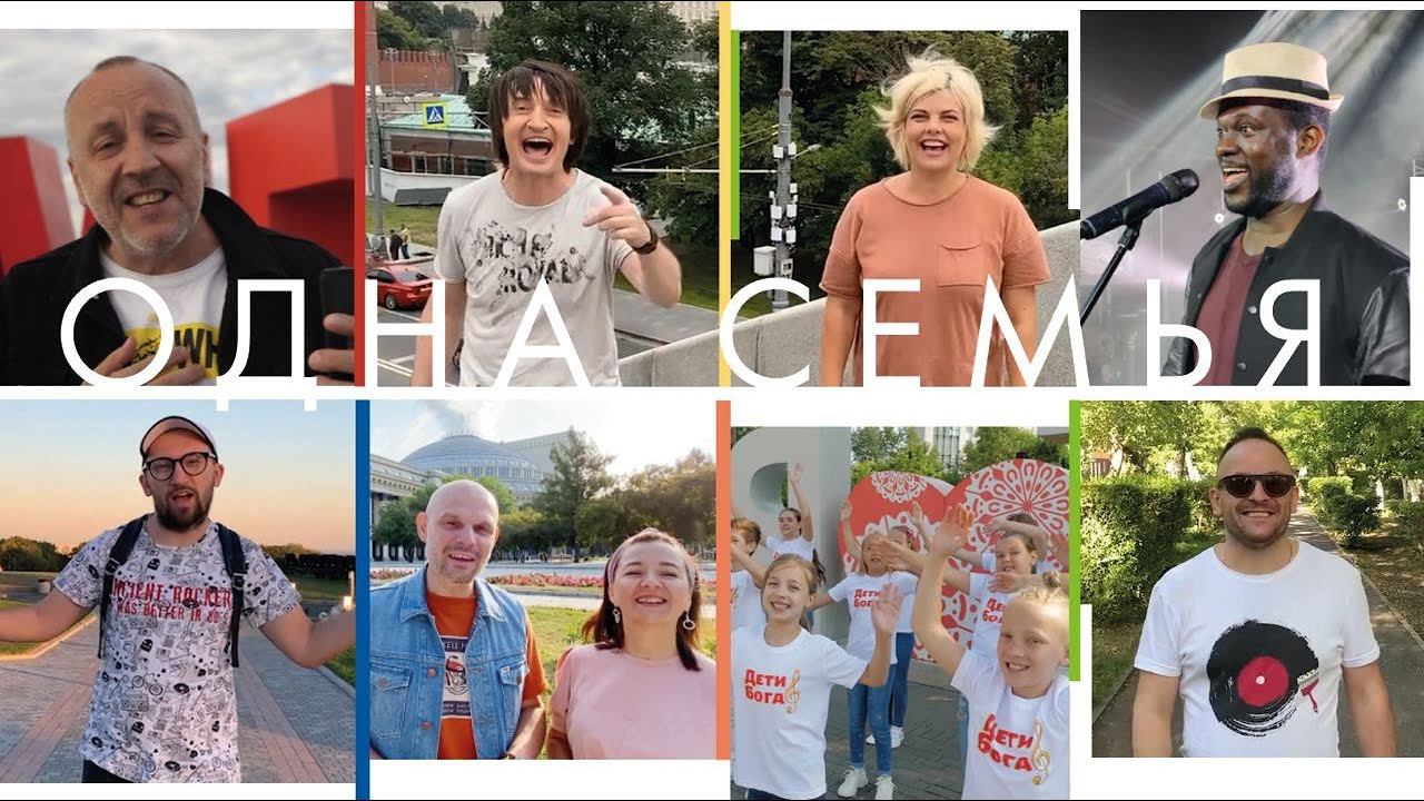 Одна семья-А. и Ж. Каратаевы/SokolovBrothers/В.Ефремочкин /Дети Бога/Е.Карпова /Д.Притула /J.Gozie смотреть онлайн