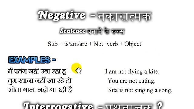 English In Hindi tutorial Capter 2 Present Continuous Tense смотреть онлайн